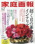 家庭画報 2019年 12月号 [雑誌]