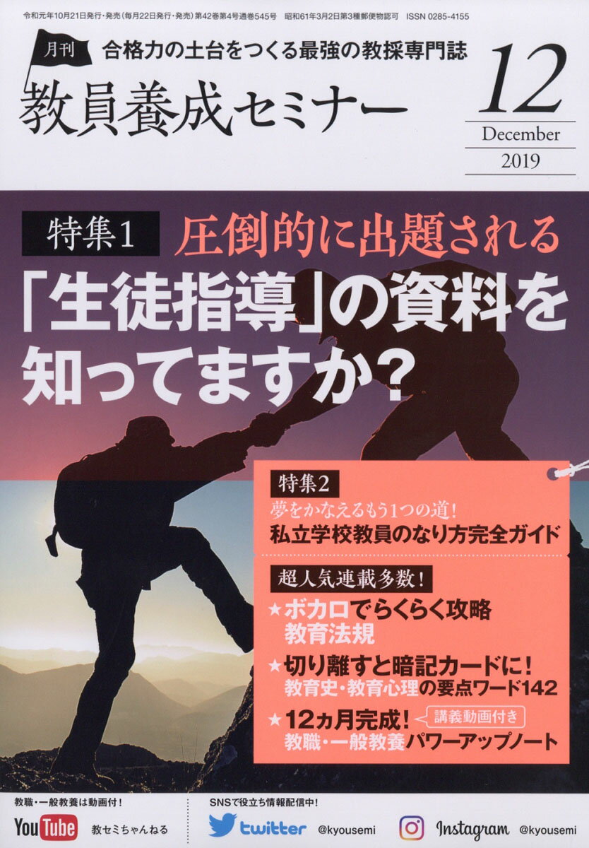 教員養成セミナー 2019年 12月号 [雑誌]