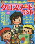 クロスワードランド 2019年 12月号 [雑誌]