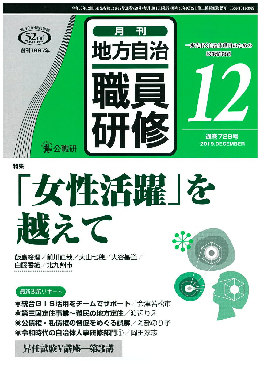 地方自治職員研修 2019年 12月号 [雑誌]