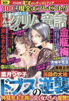 まんがグリム童話 2019年 12月号 [雑誌]