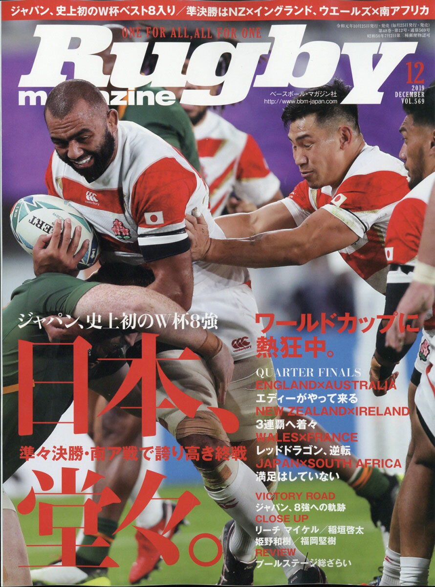 Rugby magazine (ラグビーマガジン) 2019年 12月号 [雑誌]