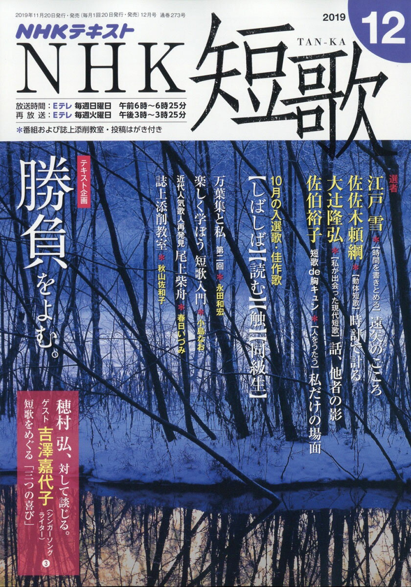 NHK 短歌 2019年 12月号 [雑誌]