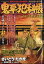 鬼平犯科帳 市松小僧始末 2019年 12月号 [雑誌]