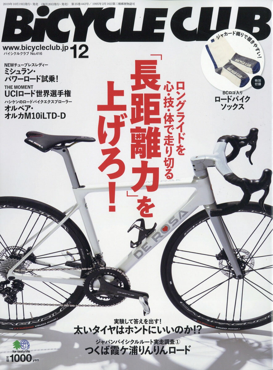 BiCYCLE CLUB (バイシクル クラブ) 2019年 12月号 [雑誌]