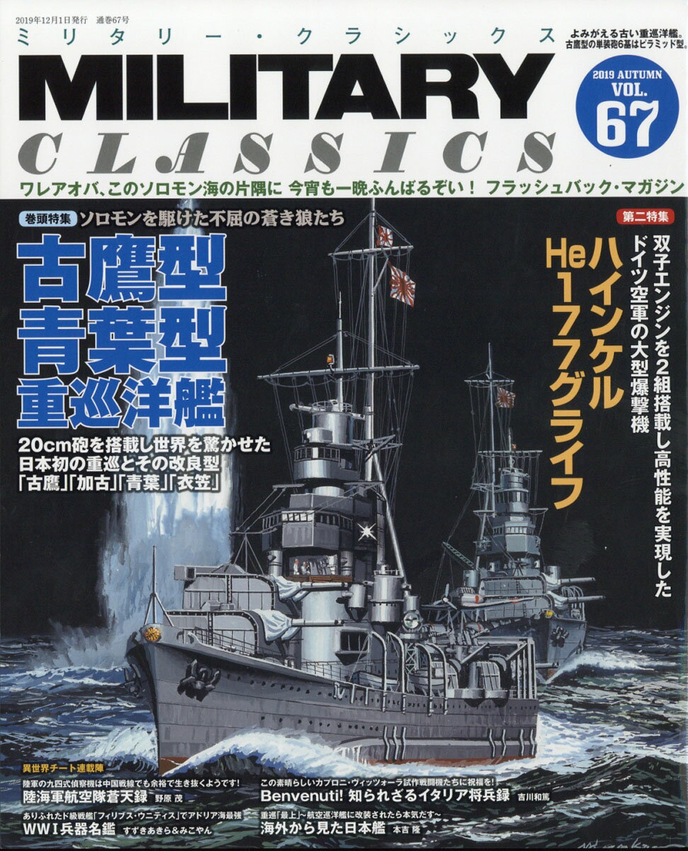 MILITARY CLASSICS (ミリタリー・クラシックス) 2019年 12月号 [雑誌]