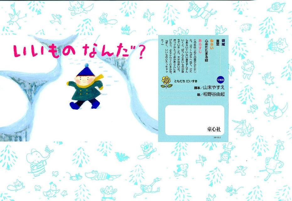 いいものなんだ？