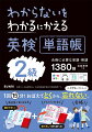 ２級合格に必要な単語だけを収録！開きやすくて勉強しやすい。充実の３大付録！テストブック、無料音声、無料アプリつき。