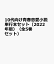 10代向け青春恋愛小説単行本セット（2022年版）（全5巻セット）