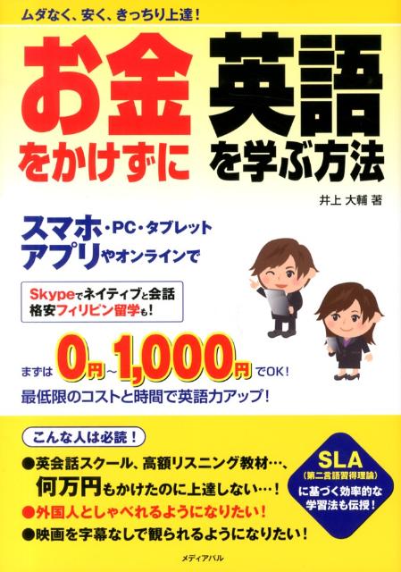 お金をかけずに英語を学ぶ方法
