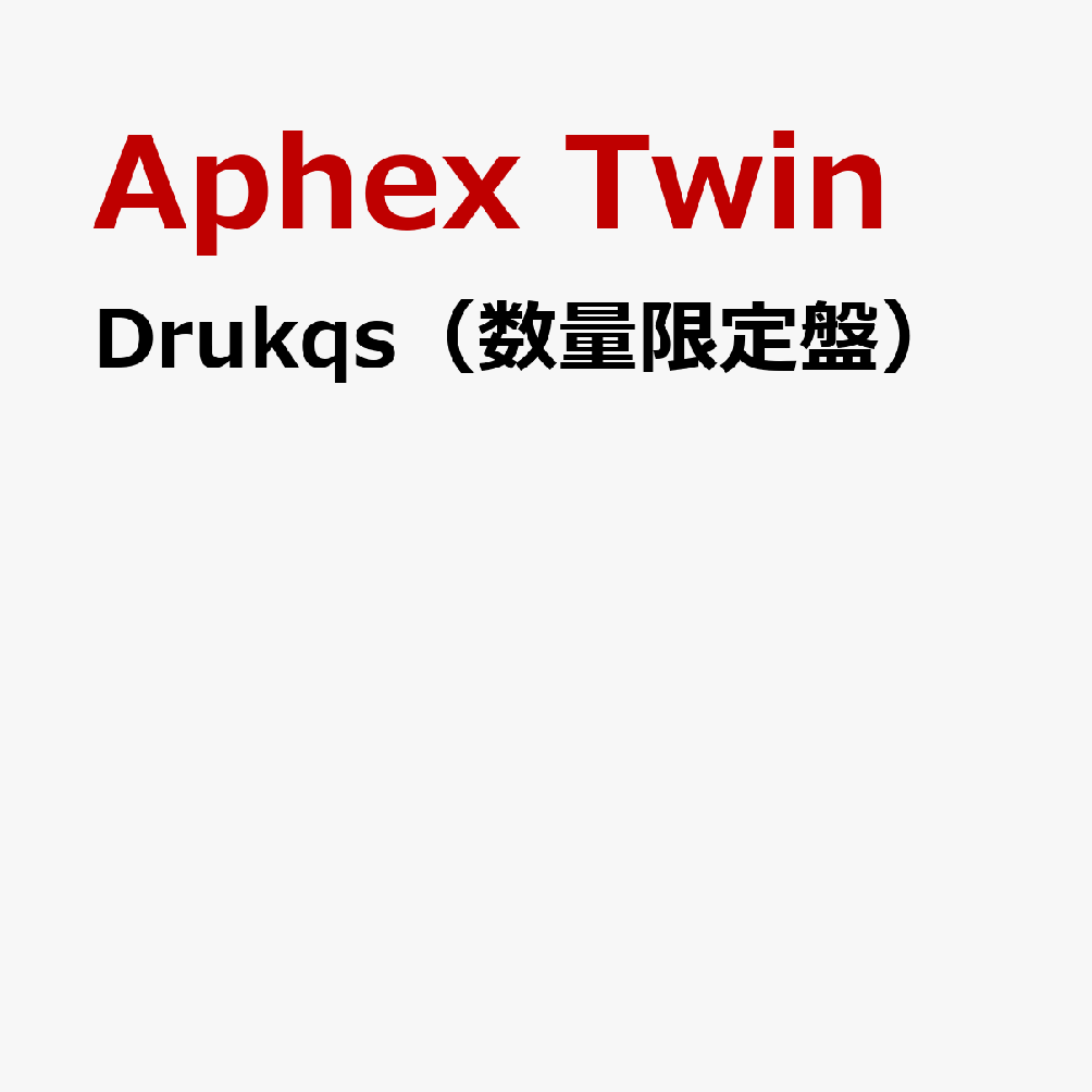 Drukqs（数量限定盤）