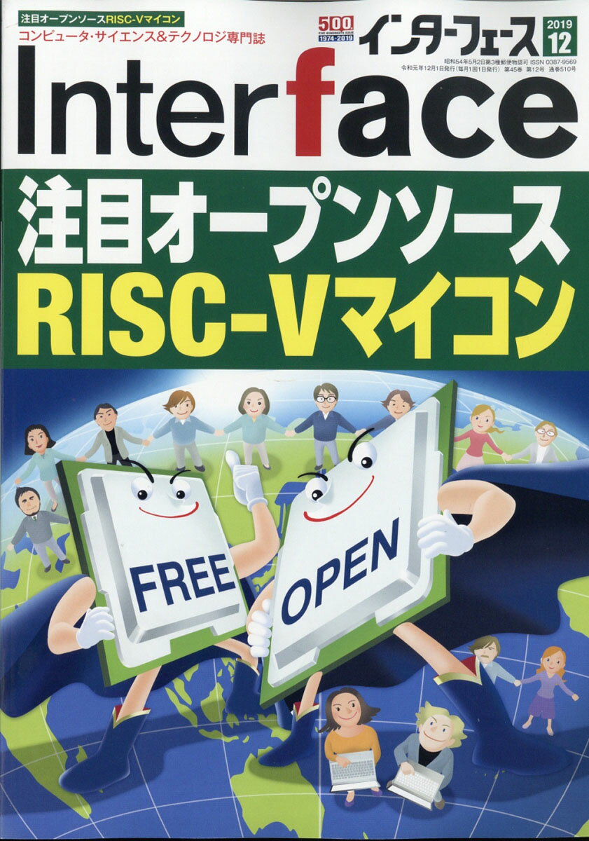 Interface (インターフェース) 2019年 12月号 [雑誌]