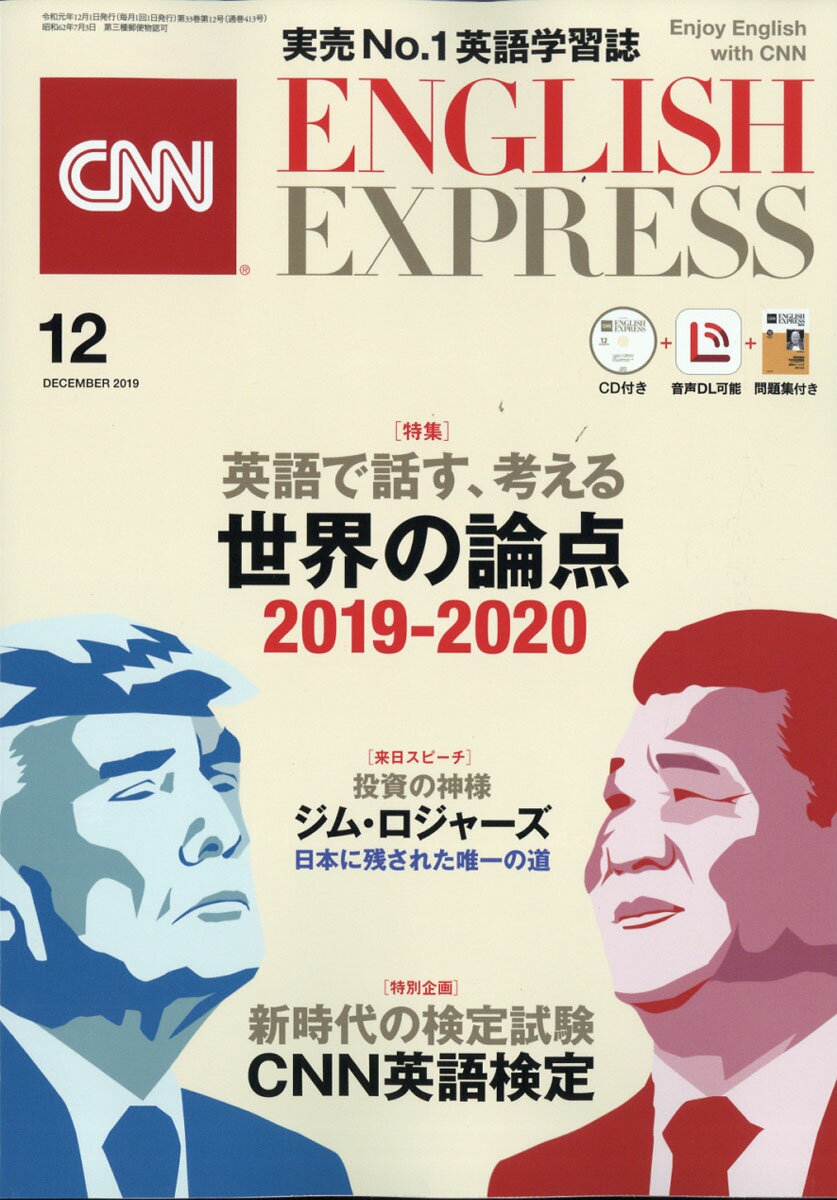 CNN ENGLISH EXPRESS (イングリッシュ・エクスプレス) 2019年 12月号 [雑誌]
