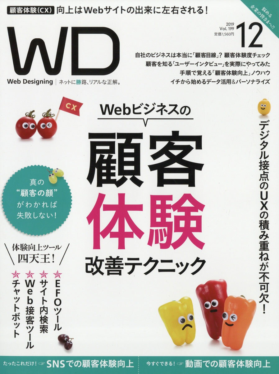 Web Designing (ウェブデザイニング) 2019年 12月号 [雑誌]