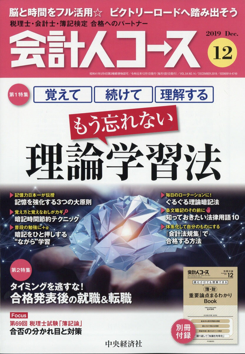 会計人コース 2019年 12月号 [雑誌]