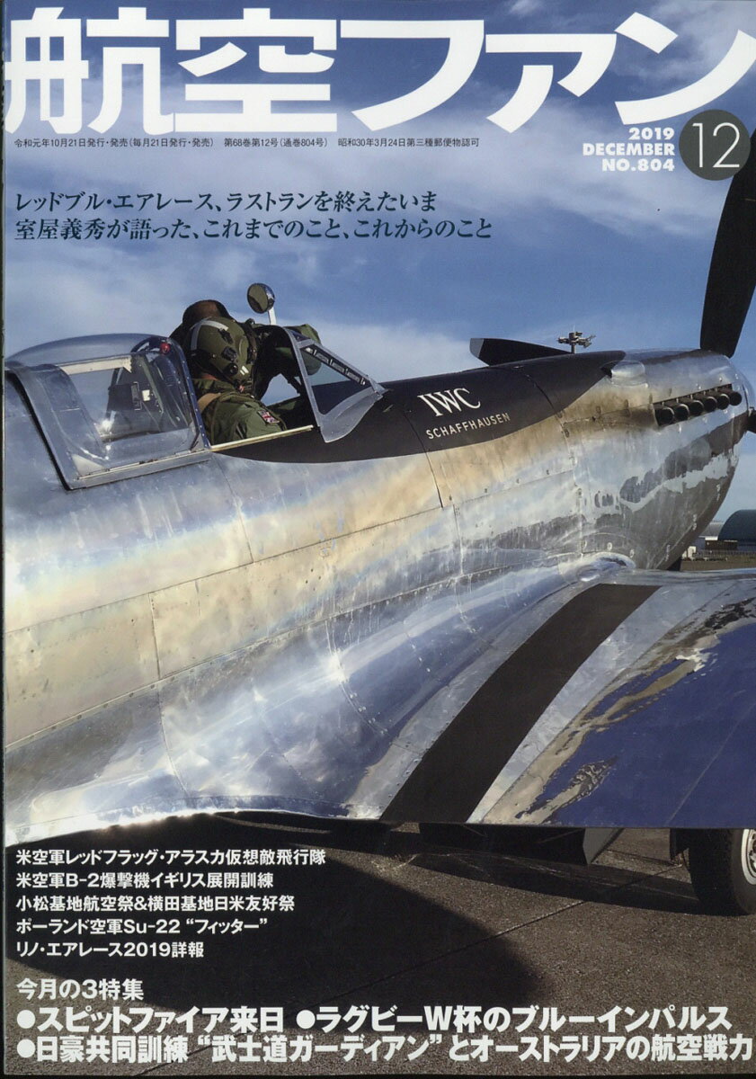 航空ファン 2019年 12月号 [雑誌]