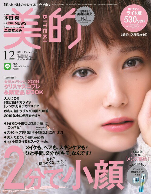 美的 ライト版 2019年 12月号 [雑誌]