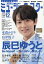 月刊 ミュージック☆スター 2019年 12月号 [雑誌]