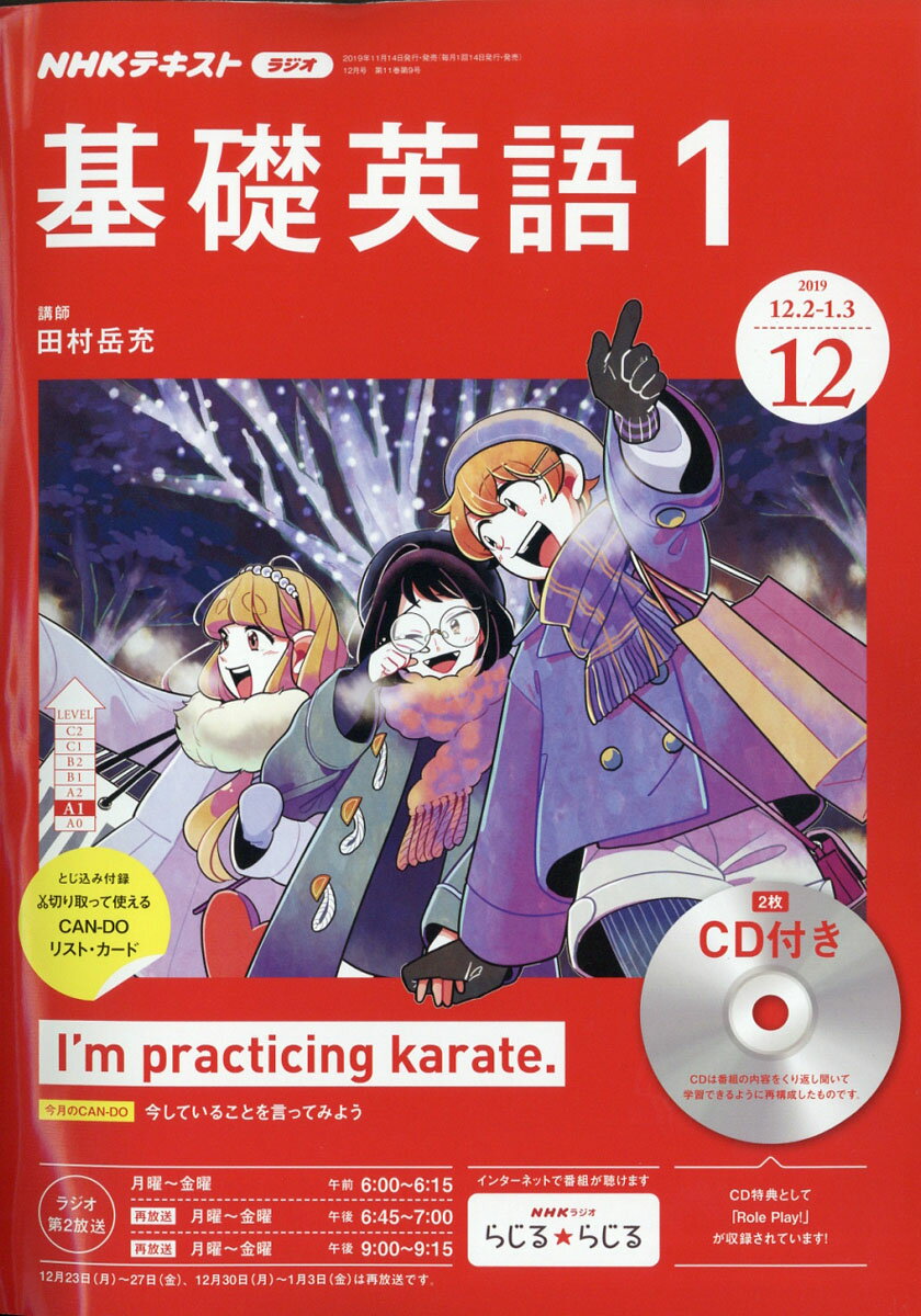 NHK ラジオ 基礎英語1 CD付き 2019年 12月号 [雑誌]