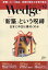 Wedge(ウェッジ) 2019年 12月号 [雑誌]