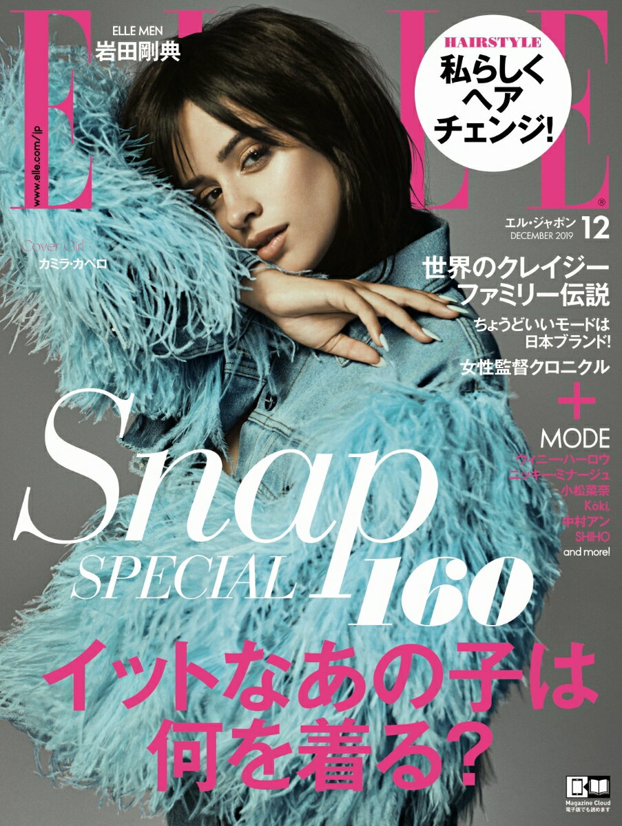 ELLE JAPON (エル・ジャポン) 2019年 12月号 [雑誌]