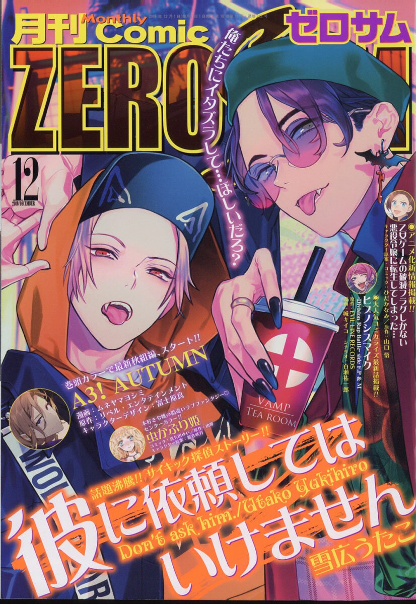 Comic ZERO-SUM (コミック ゼロサム) 2019年 12月号 [雑誌]