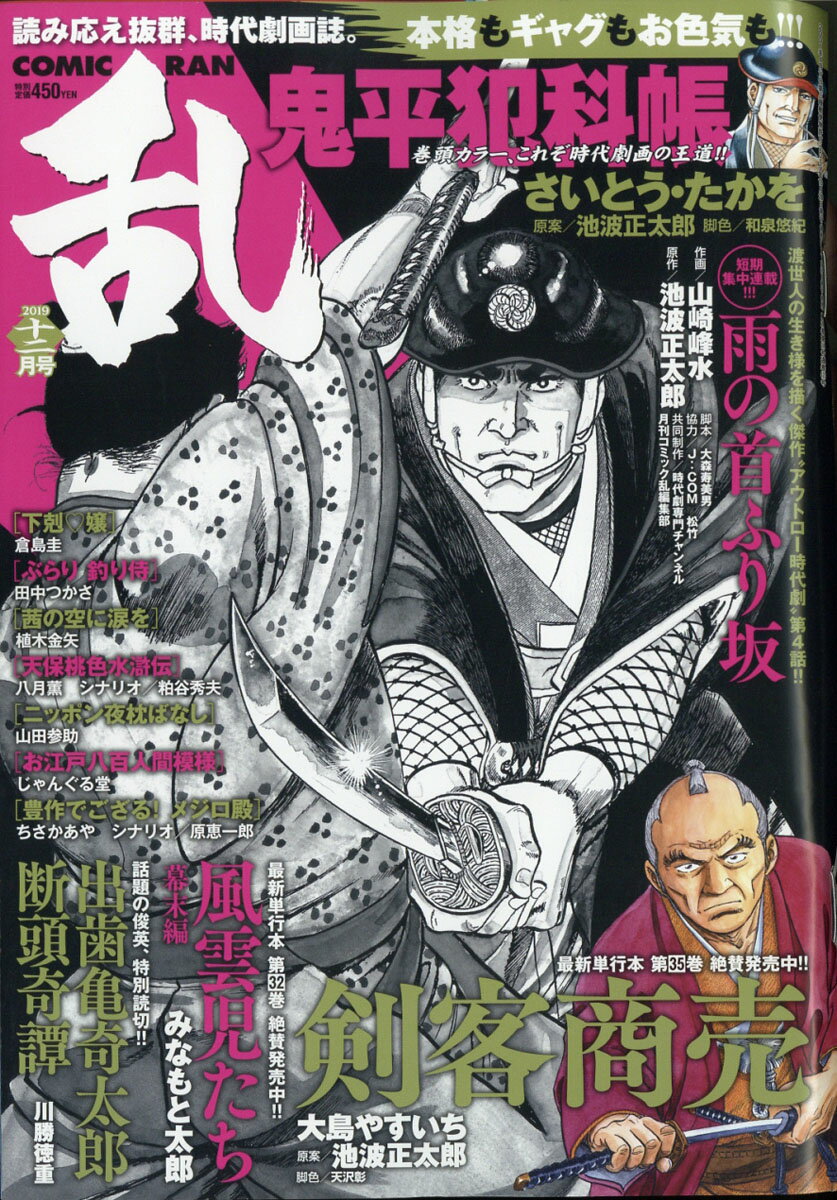 コミック乱 2019年 12月号 [雑誌]