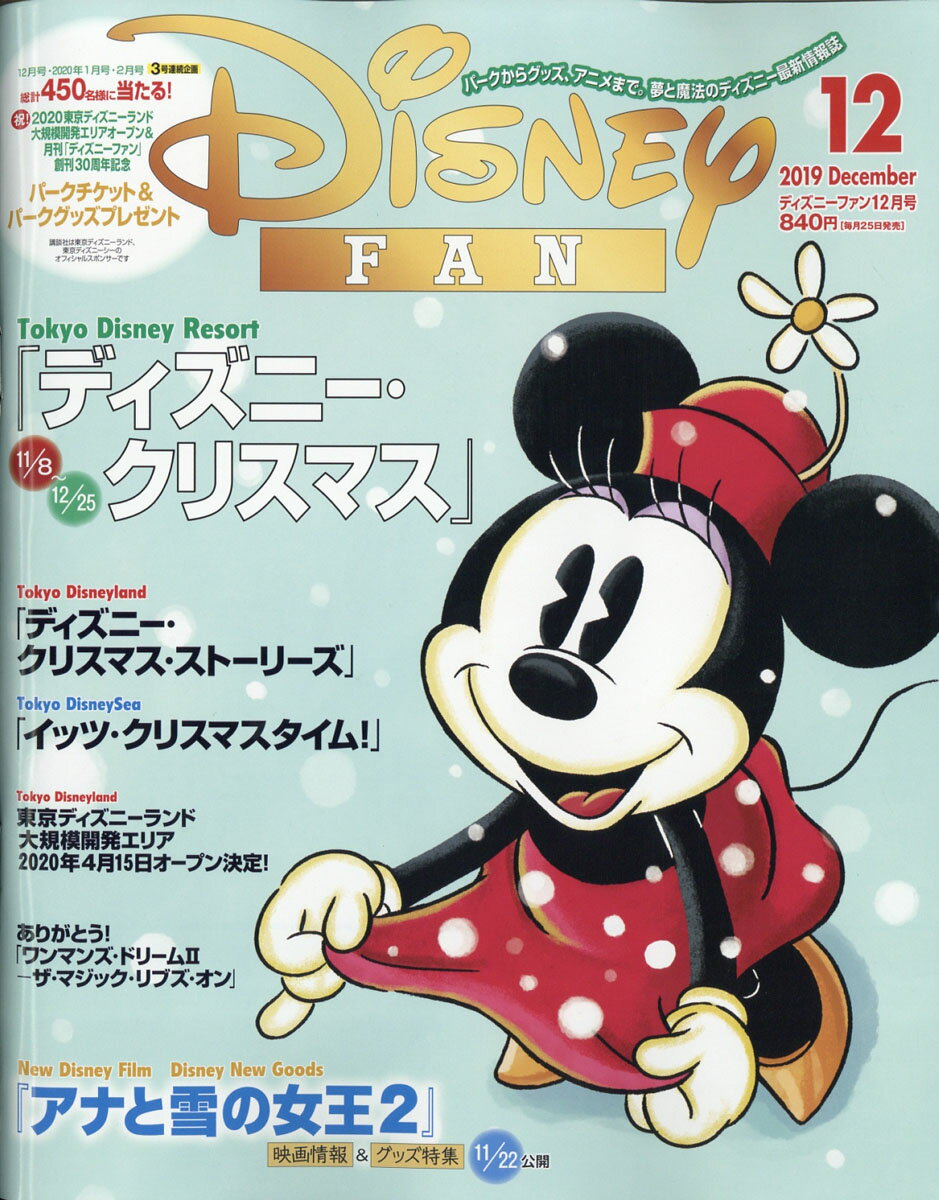 Disney FAN (ディズニーファン) 2019年 12月号 [雑誌]
