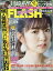 FLASH (フラッシュ) 2019年 12/31号 [雑誌]