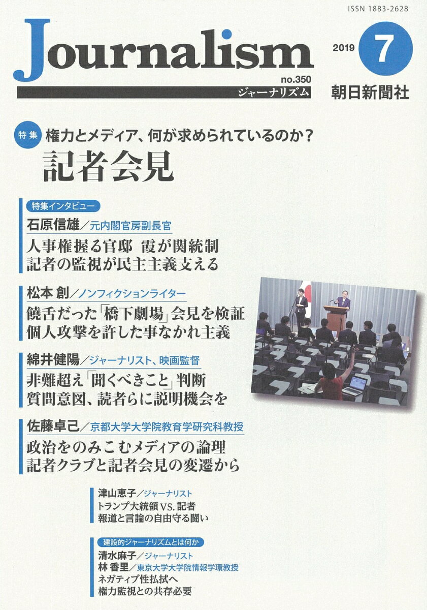 朝日新聞ジャーナリスト学校 朝日新聞社Journalism 2019ネン7ガツゴウ アサヒシンブンジャーナリストガッコウ 発行年月：2019年07月10日 予約締切日：2019年07月05日 サイズ：単行本 ISBN：9784022811295 本 ビジネス・経済・就職 その他 人文・思想・社会 雑学・出版・ジャーナリズム ジャーナリズム