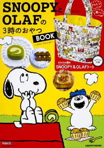 SNOOPYとOLAFの3時のおやつBOOK （レタスクラブムック）