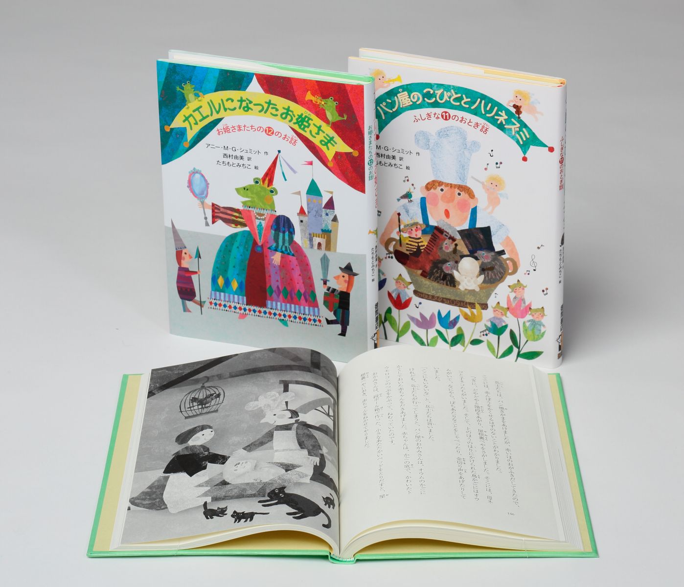 ふしぎなおとぎ話セット（全2巻）