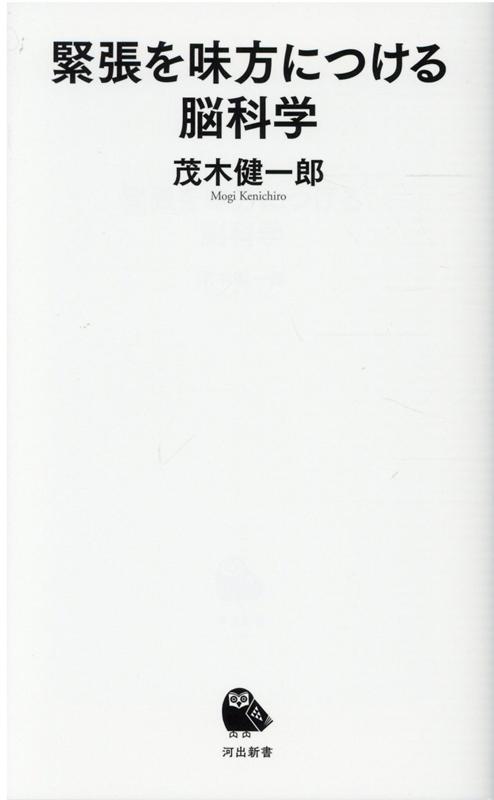 緊張を味方につける脳科学