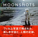 MOONSHOTS 宇宙探査50年をとらえた奇跡の記録写真 ピアーズ ビゾニー