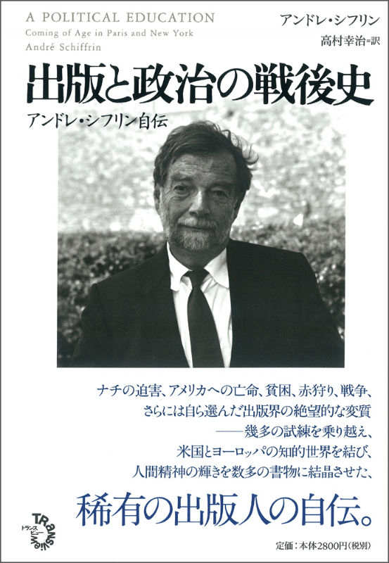 出版と政治の戦後史