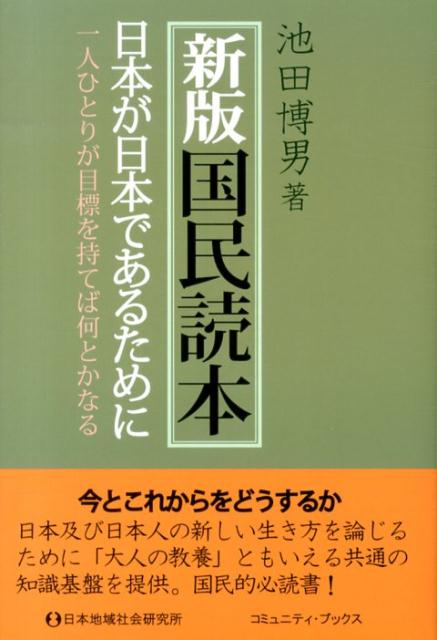 新版国民読本