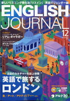 ENGLISH JOURNAL (イングリッシュジャーナル) 2019年 12月号 [雑誌]