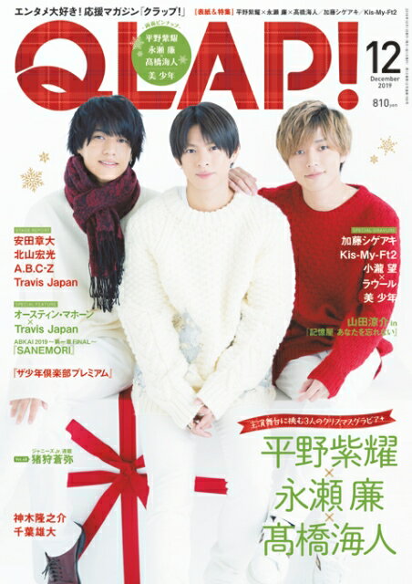 QLAP! (クラップ) 2019年 12月号 [雑誌]