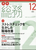 月刊 総務 2019年 12月号 [雑誌]