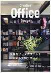 商店建築増刊 Creative Office Design 2019年 12月号 [雑誌]