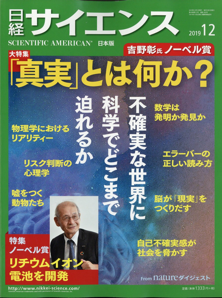 日経 サイエンス 2019年 12月号 [雑誌]