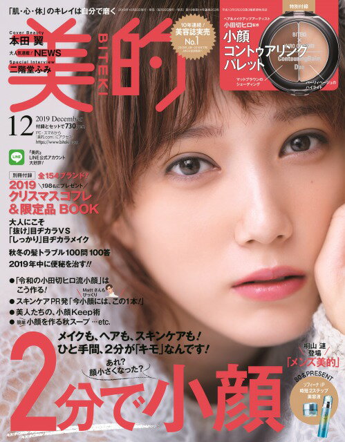 美的 2019年 12月号 [雑誌]