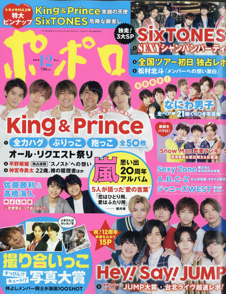 ポポロ 2019年 12月号 [雑誌]