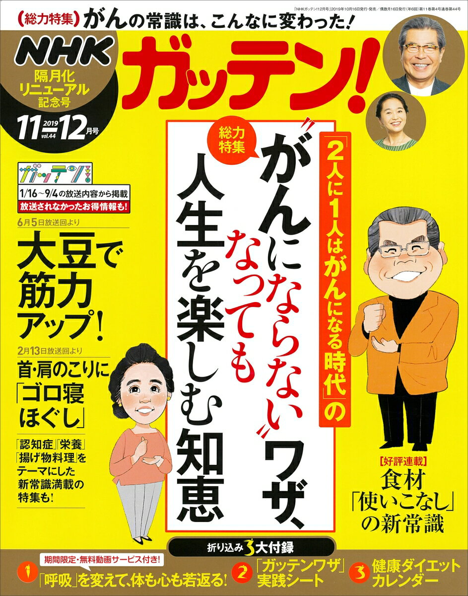 NHKガッテン! 2019年 12月号 [雑誌]