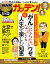 NHKガッテン! 2019年 12月号 [雑誌]