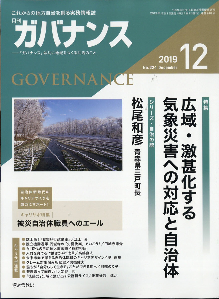 ガバナンス 2019年 12月号 [雑誌]