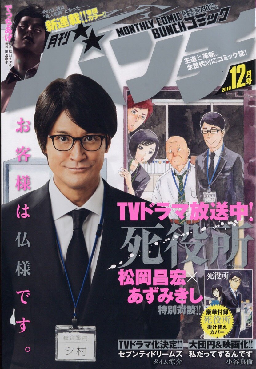 月刊 コミックバンチ 2019年 12月号 [雑誌]