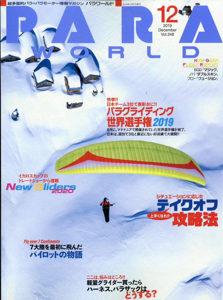 PARA WORLD (パラ ワールド) 2019年 12月号 [雑誌]