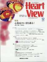 Heart View (ハート ビュー) 2019年 12月号 [雑誌]