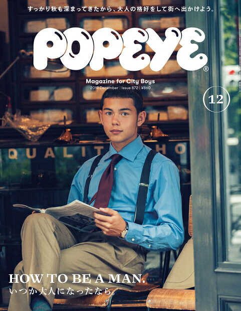 POPEYE (ポパイ) 2019年 12月号 [雑誌]